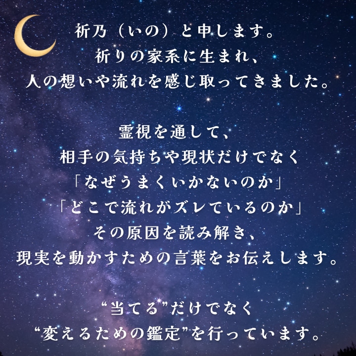 相手の本音と関係のズレを視る|流れ読み霊視鑑定ます 見えない原因を視て、現実を動かします イメージ2