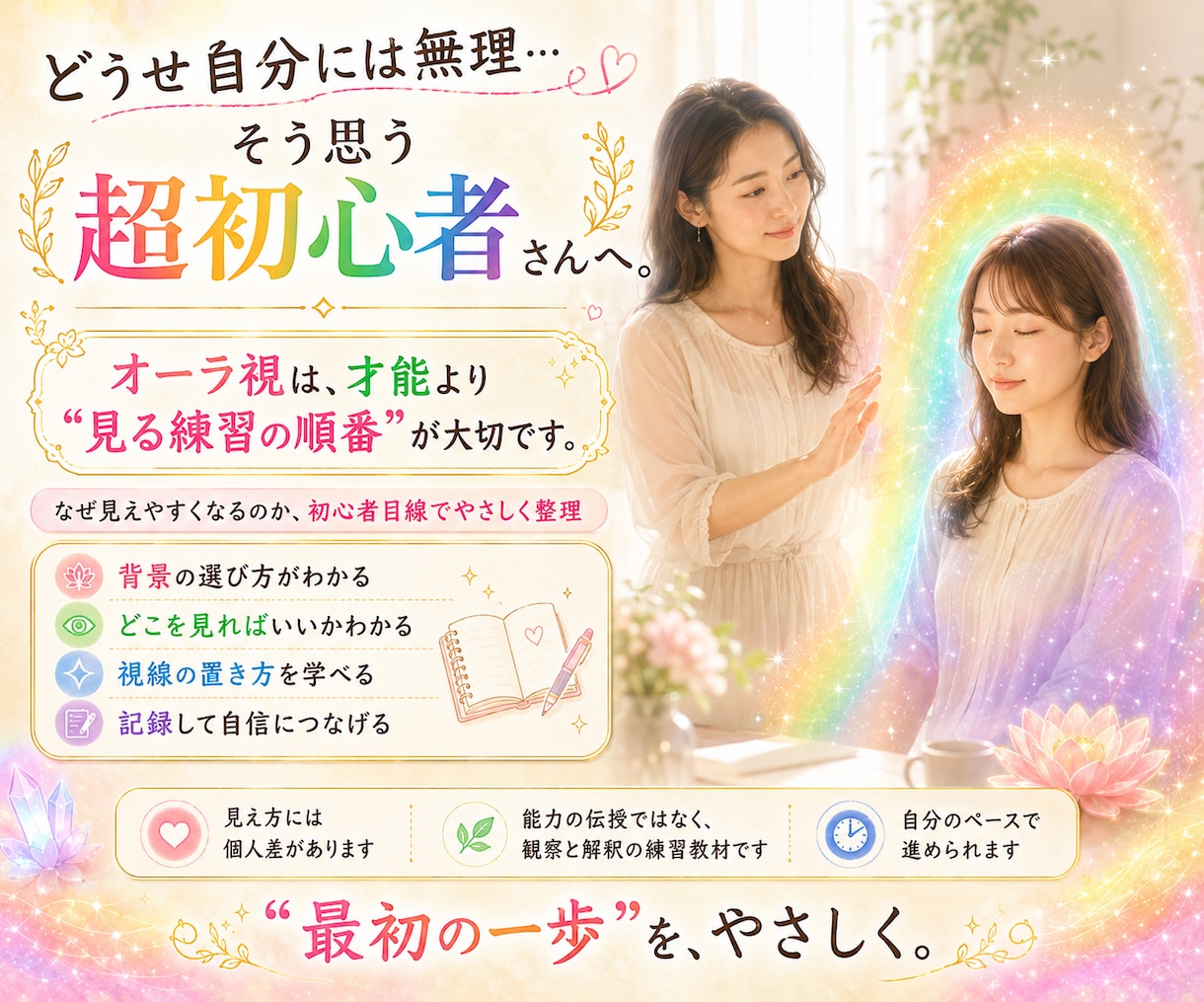 ７日でオーラや波動を視る方法をマスターできます オーラ視霊視講座｜今日からオーラ占い師になる講座 イメージ1