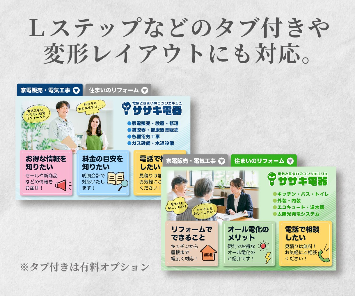 LINE公式アカウントのリッチメニューを作成します モニター様募集中|販促のプロが作成|タブ付き・変形も対応可 イメージ6
