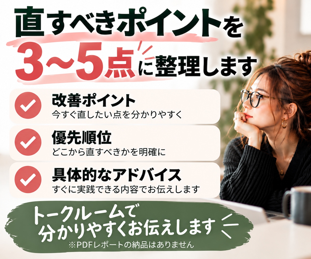 公式LINEをクイック診断します まず直すべき3〜5点をサクッと整理します イメージ4