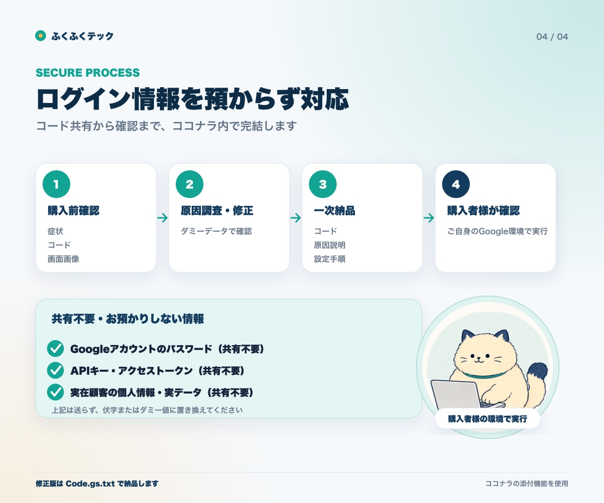 GASのエラー原因を調査・修正します 止まったGASを原因説明付きで安全に復旧支援 イメージ4