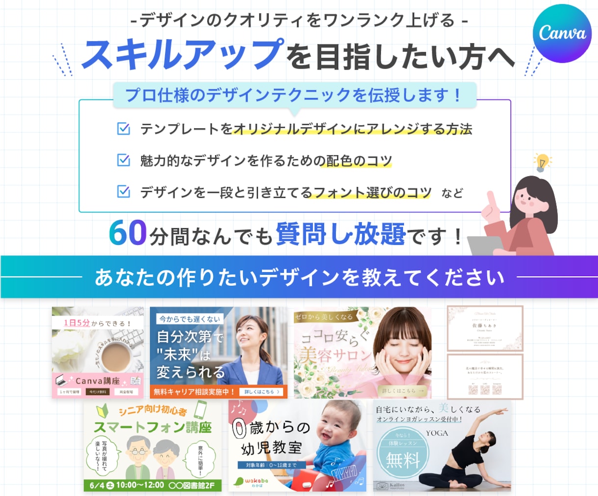 現役Canva講師がCanvaの使い方を教えます ”あなたの作りたい”をカタチにするお手伝いをします イメージ3