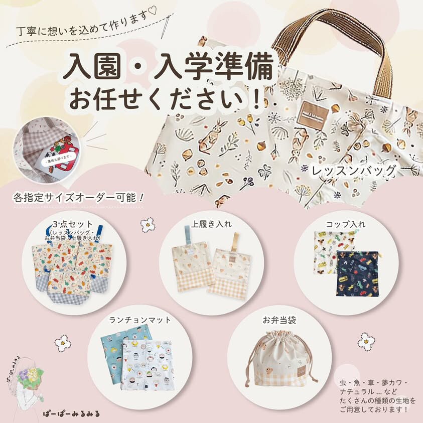 総取引数100件以　入園入学グッズオーダー承ります お気に入りが見つかるたくさんの生地から、サイズオーダー可能！ イメージ1