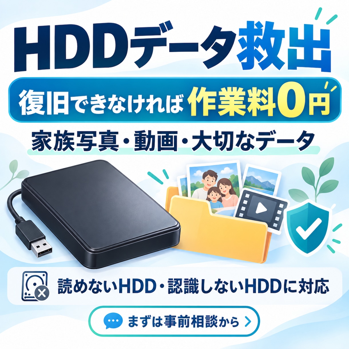 読めないHDDから大切なデータを救出します 復旧できなければ作業料0円。大切なデータを丁寧に救出 イメージ1