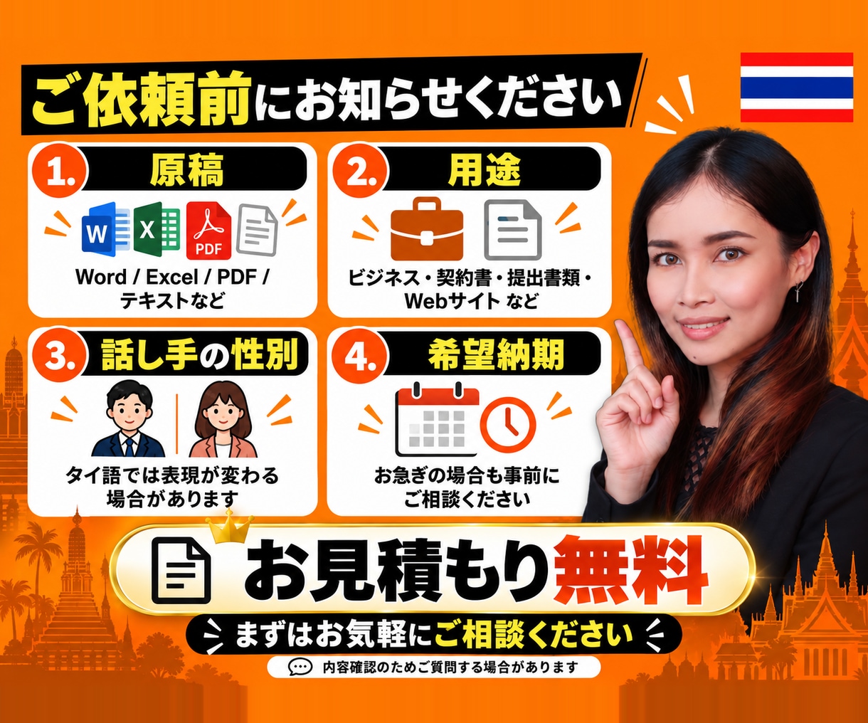 タイ語翻訳｜ネイティブが専門文書にも対応します 翻訳証明書無料発行　＋　安心安全のAI翻訳無し イメージ5