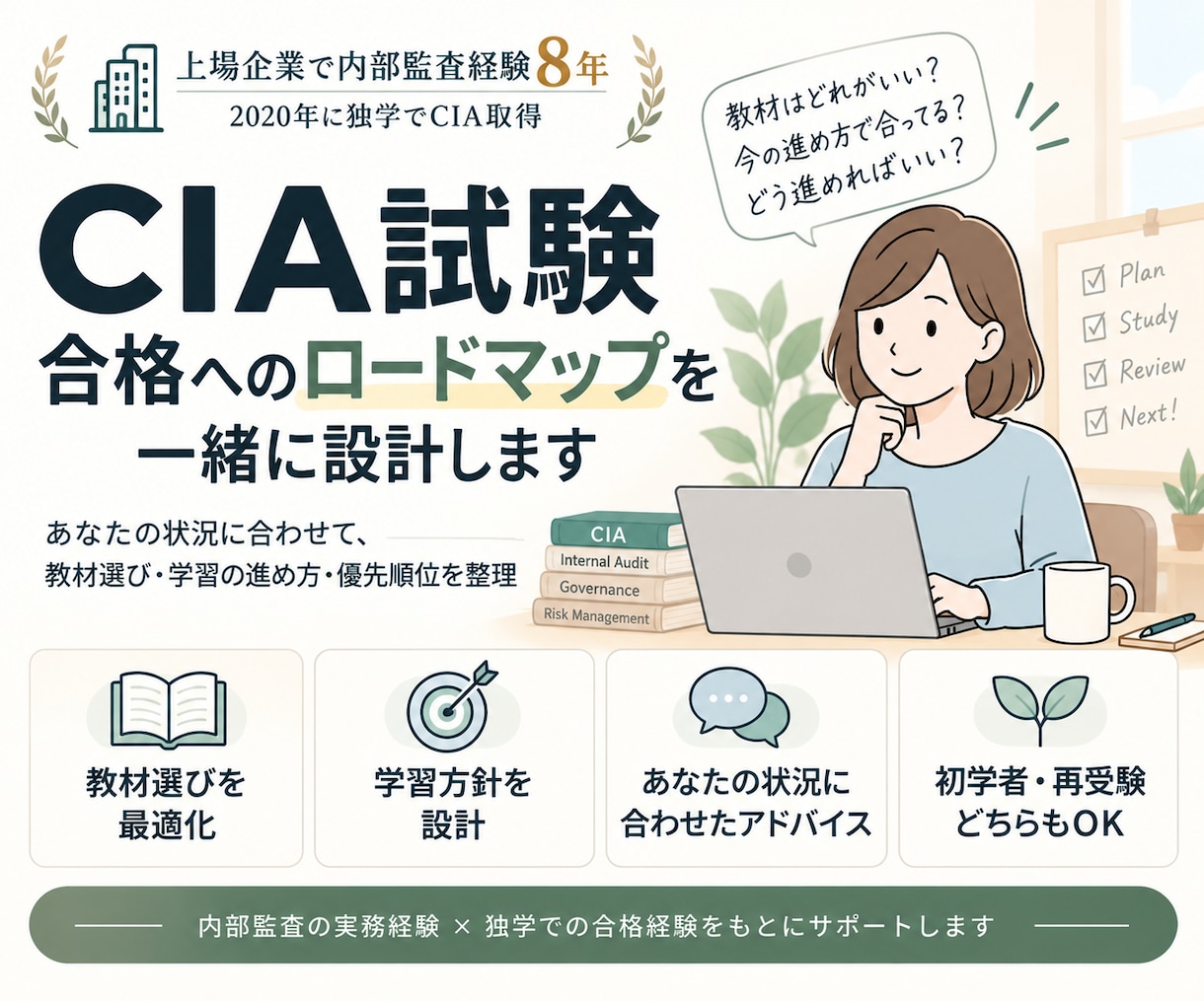 CIA試験の独学・教材選びの相談にのります 独学で合格した経験から、あなたの学習方針を整理 イメージ1