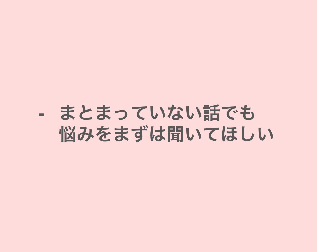 キャリアor転職の悩みの言語化をお手伝いします 悩みを自体を言語化できていますか？GAFA流の1on1します イメージ2