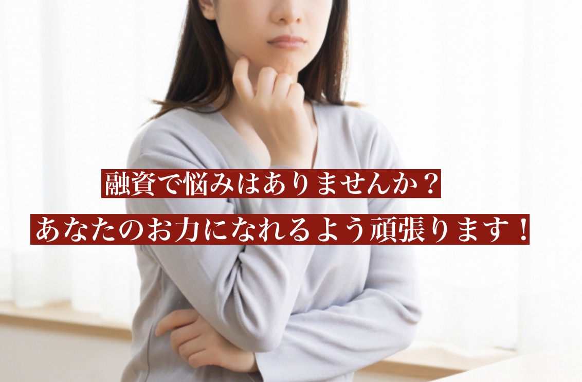 資金繰りで悩んでいるあなたへ。必要な資料作成します 融資申込み時に必要な資料を全てまとめて作成します。 イメージ2