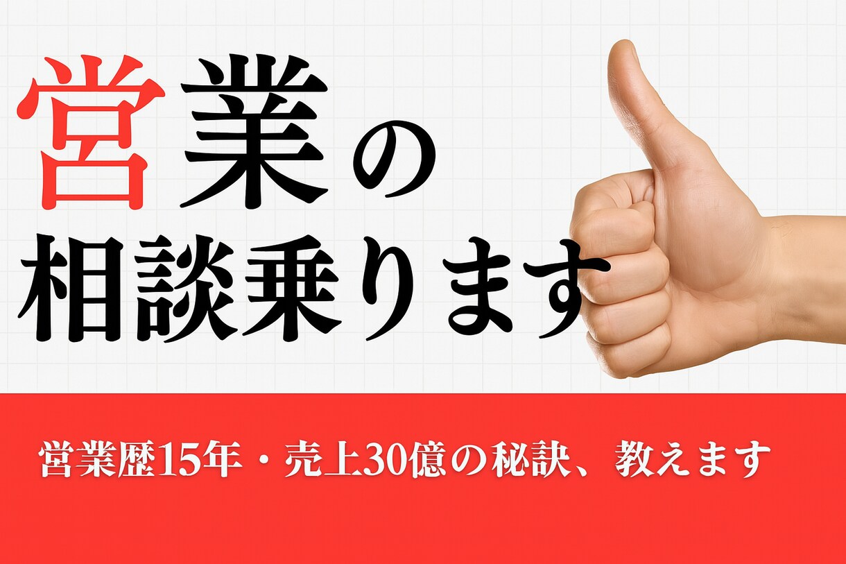 法人営業のプロセス全般に対応できます 営業にお悩みの方、具体的なアクションを考えませんか？ イメージ1