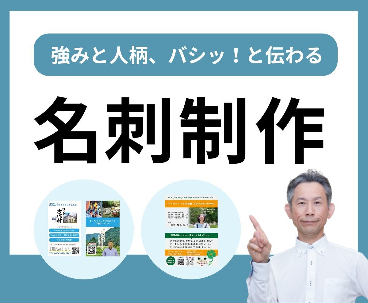 1秒でも長く見てもらえる名刺をデザインします 印刷手配までおまかせ可能です！ イメージ1