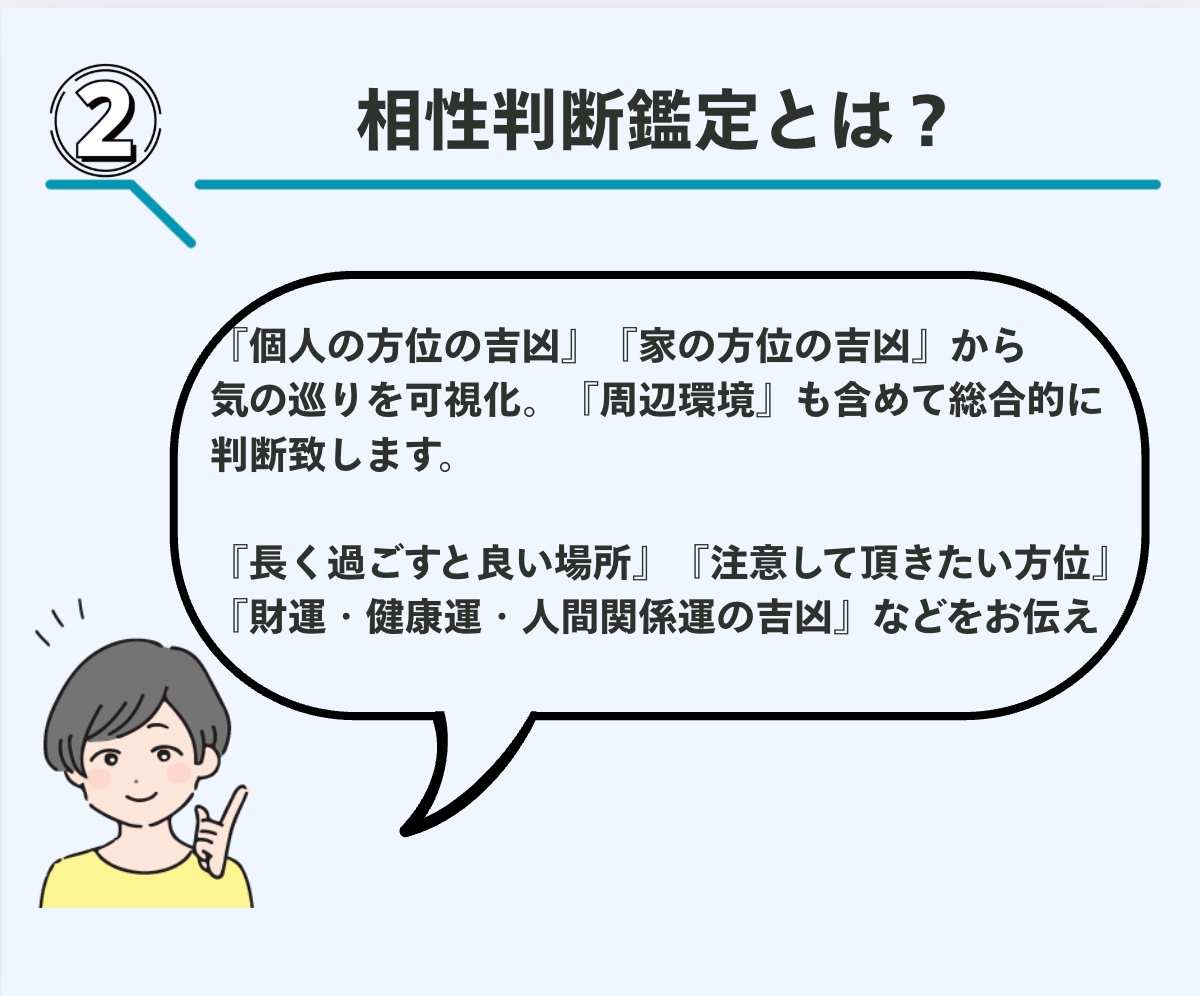 風水◆大凶を避け吉活用できる住まい探し！代行します 財運・健康運・人間関係運 UPをサポートする物件へ導きます イメージ5