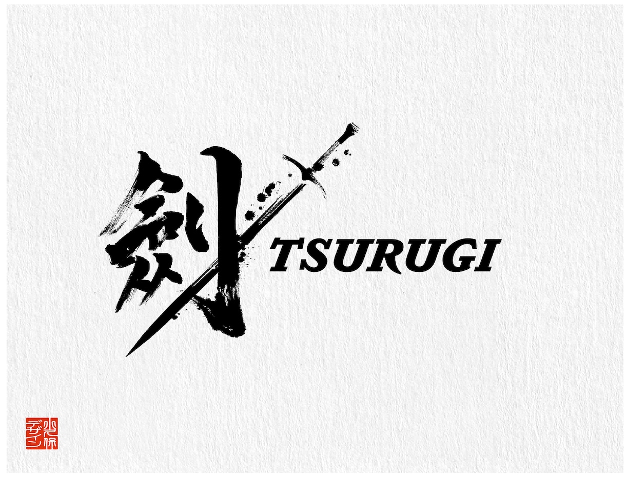 あなたに合う、墨絵ベースのロゴデザインをつくります 筆文字や筆の温かみを取り入れた、墨絵ロゴをおつくりします。 イメージ8