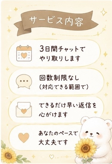 あなたの気持ちをチャットでゆっくりお聞きします 誰にも言えない気持ち、お聞きしますꕤ︎︎·͜· イメージ3