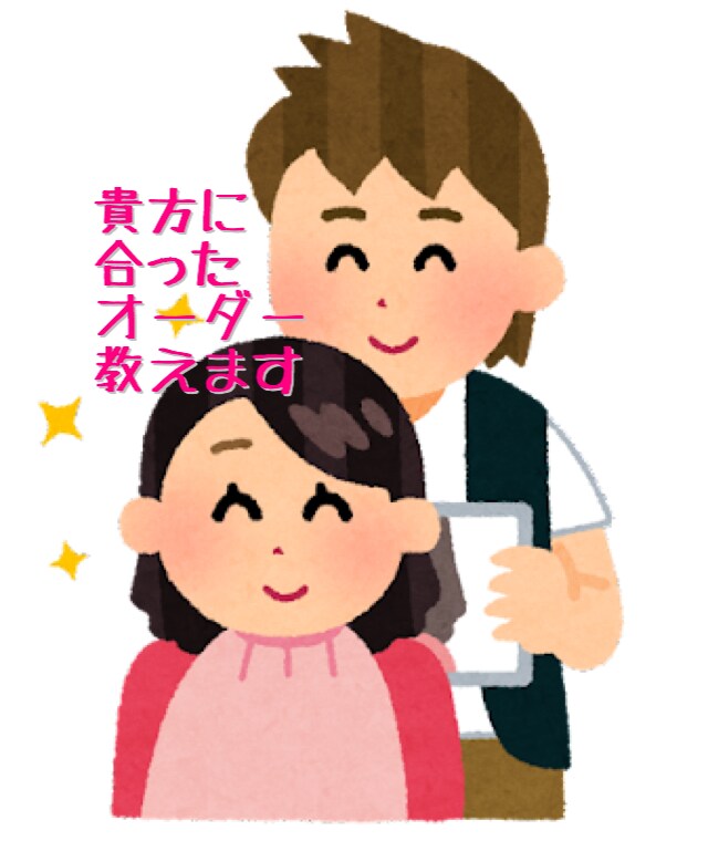 美容室に行く前に！美容師へのオーダーの仕方教えます 現役美容師店長が美容師側に伝わり易いオーダー方法教えます！ イメージ1