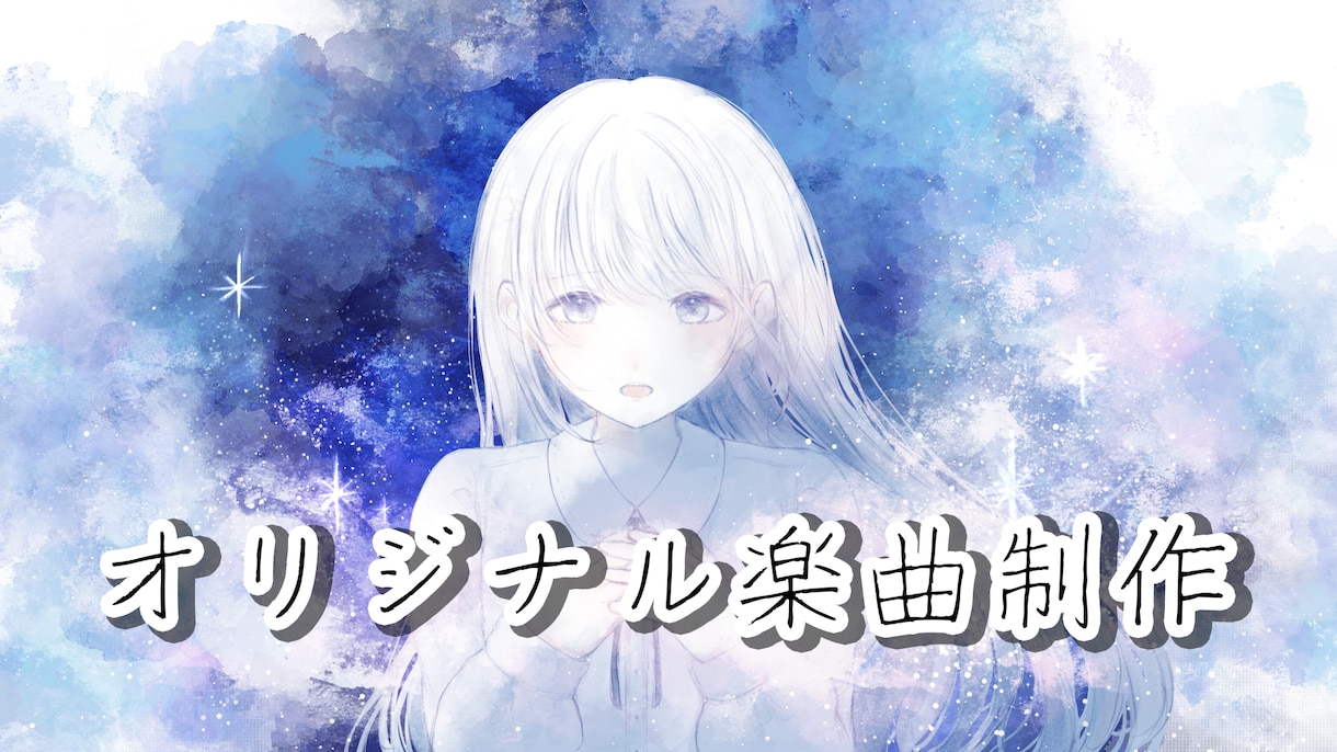 オリジナル楽曲を制作します あなたの想いを形にする楽曲を制作します イメージ1