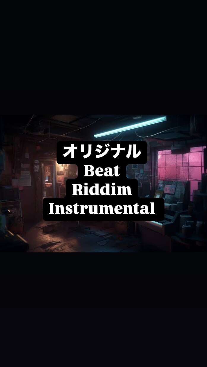 オリジナルBeat.Riddim 作成します 最新技術を活用しあなたの理想に合うものを イメージ1