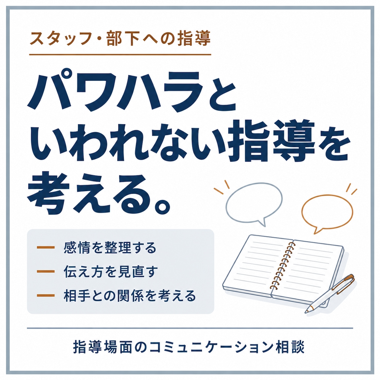 コミュニケーション能力向上・話し方コーチをします ビジネス、プレゼン、聴き方、伝え方、話し方、人間関係構築 イメージ7