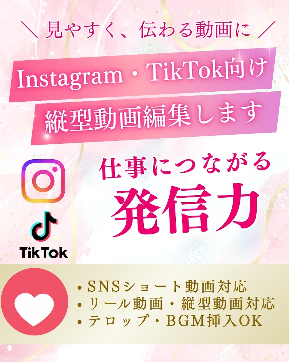 Instagram/TikTok動画作成します 全ジャンル対応！SNS縦型ショート動画を丁寧に制作いたします イメージ1