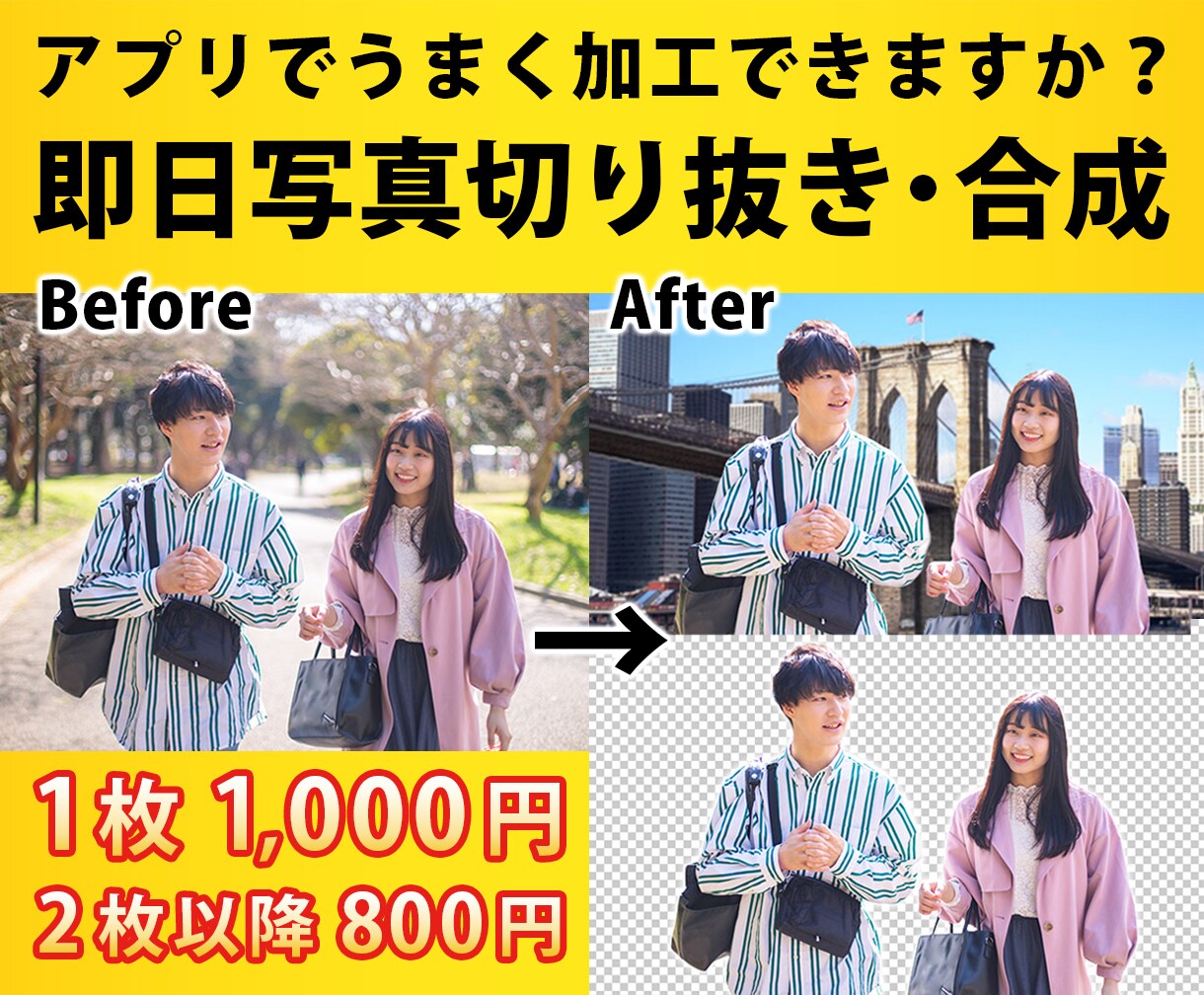 即日納品！写真の切り抜き・合成します 現役プロが格安でアプリで出来ないハイクオリティに加工！ イメージ1