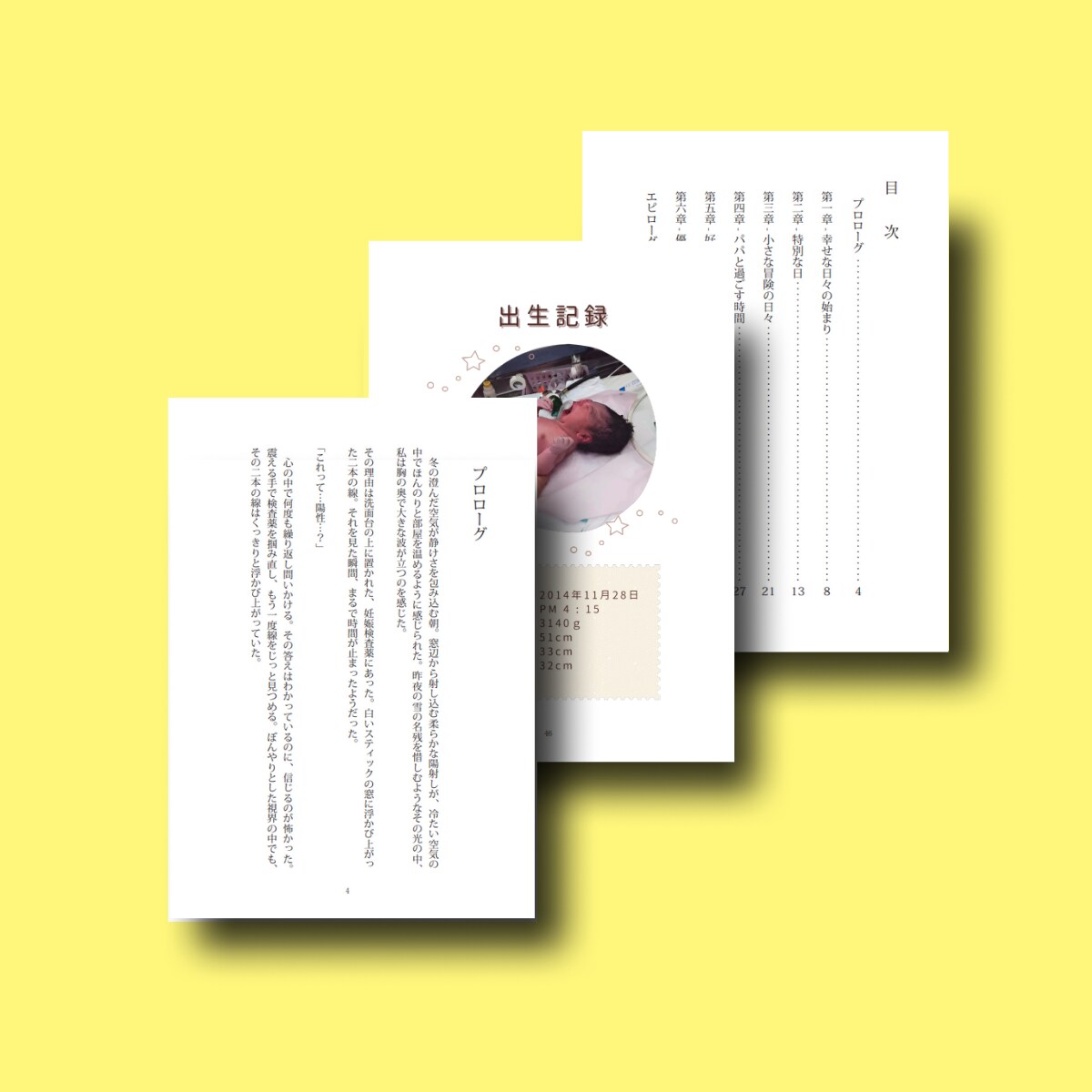 お子様との思い出を世界にひとつだけの小説にします 忘れたくない大切な記憶を物語にして残しませんか？ イメージ2