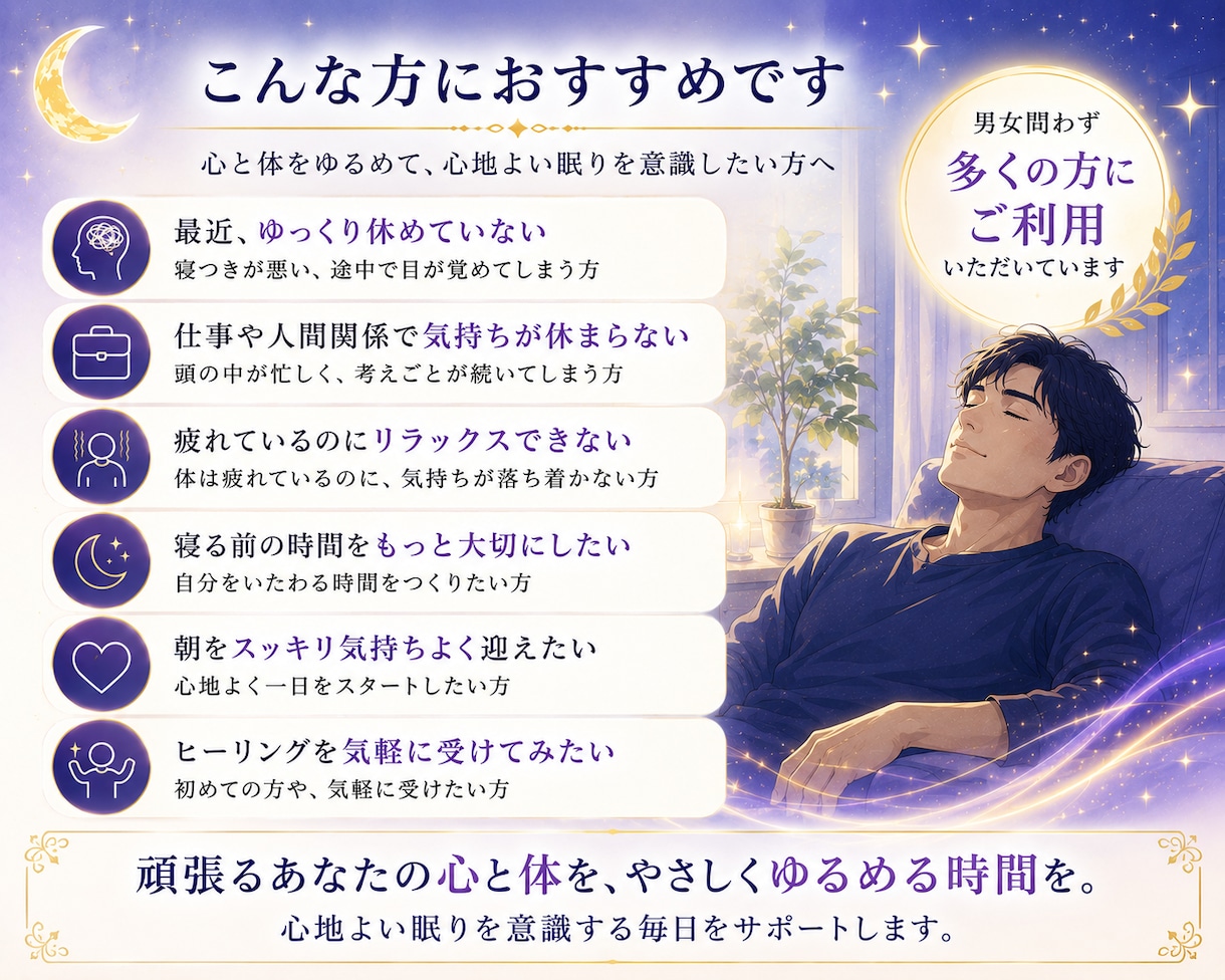 ヒーリングで快眠、熟睡 上質な眠りを体験させます 不眠で悩んでいるあなた 頑張らない睡眠対策してみませんか？ イメージ5