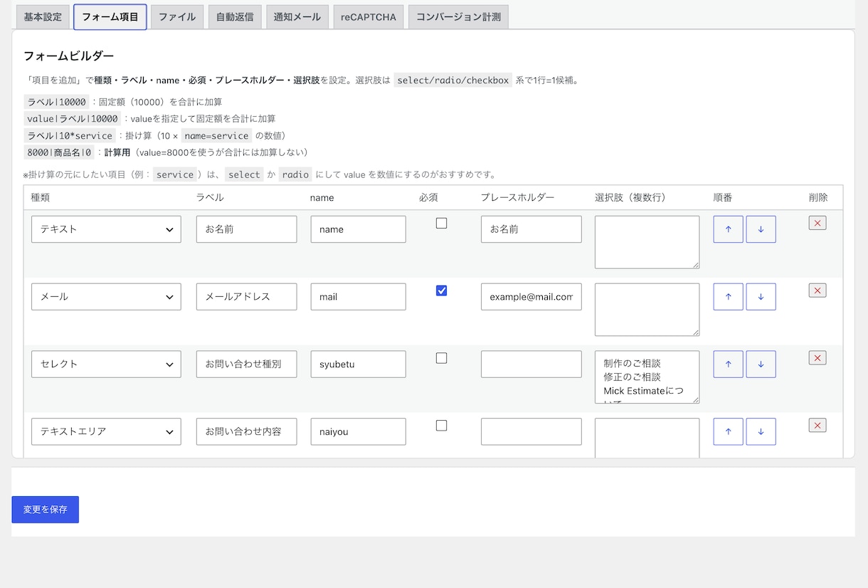 WordPressに見積りフォームを設置します 項目編集できる見積りフォームをWordPressに導入します イメージ2