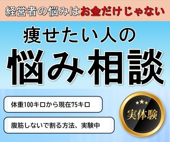 自己破産から復活した経営者が悩みを一緒に考えます 負債1.6億から復活した実体験だからこそ伝えられることがある イメージ9
