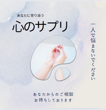 あなたの心に寄り添います 恋愛、職場の人間、不安障害、お金、家庭不安などお聞きします♪ イメージ2