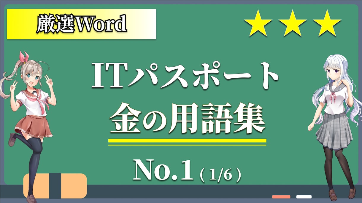 ITパスポート必須の重要用語音声データを提供します ITパスポートに頻出の超重要用語を音声化（動画化）しました！ イメージ2