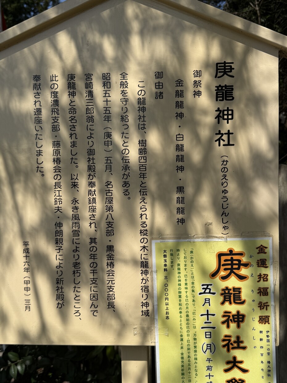 年に一度の大祭、椿大神社にある庚龍神社に参ります 5月１２日に行われる大祭で玉串を奉納致します イメージ5