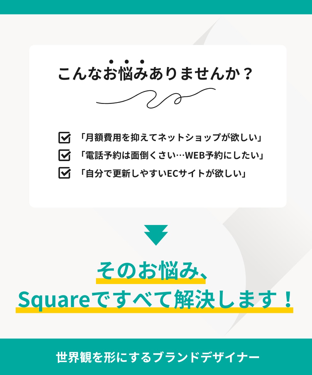 リピーター様限定☆Squareでサイト制作します 初心者でも安心。納品後も丁寧にサポート。 イメージ2