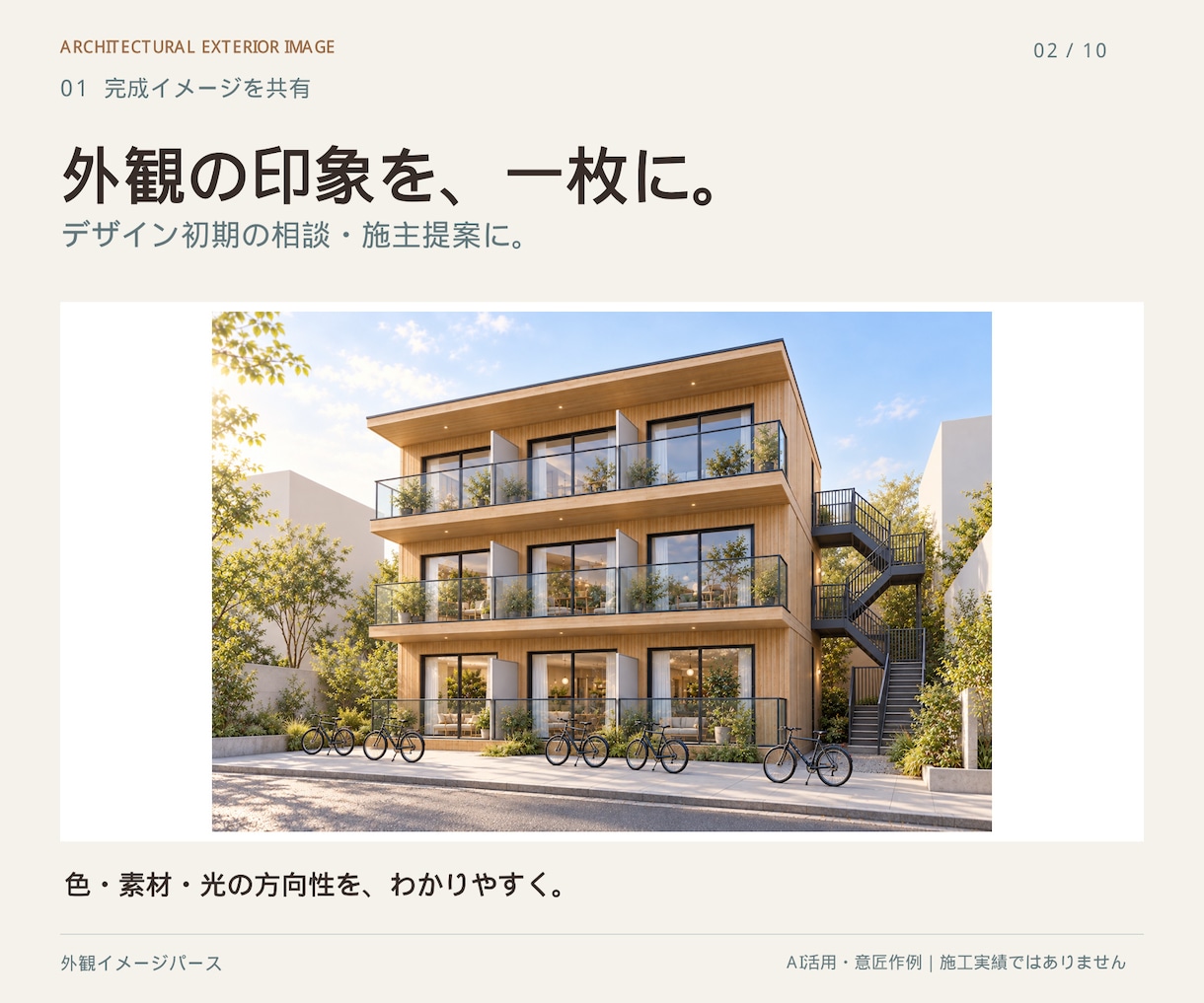 建築モデルから外観イメージパースを作ります 素材と光を整え、外観の方向性が伝わる一枚へ イメージ2