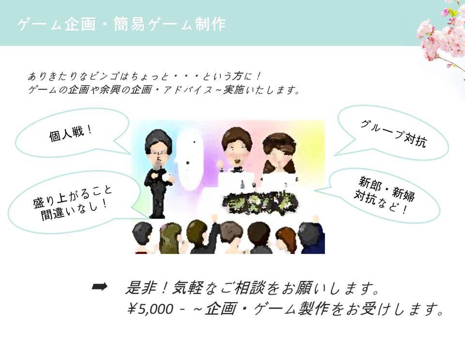 結婚式二次会案内〜企画作成、動画編集承ります 幹事、司会経験豊富なプロがお悩みの方を解決します イメージ4