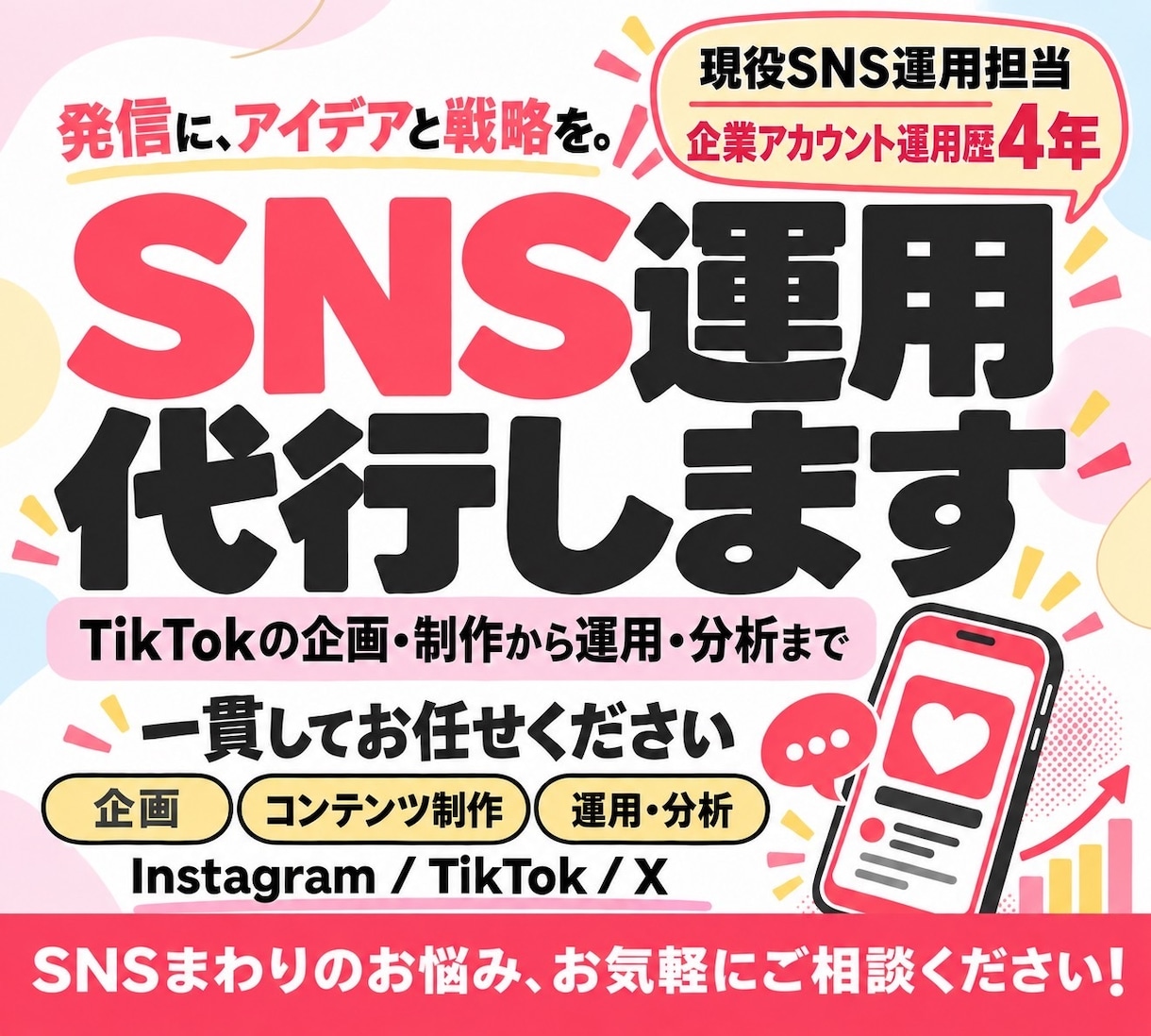 現役マーケターがSNS運用を代行・サポートします 小売企業でのマーケティングの実績をもとに運用・サポート イメージ1