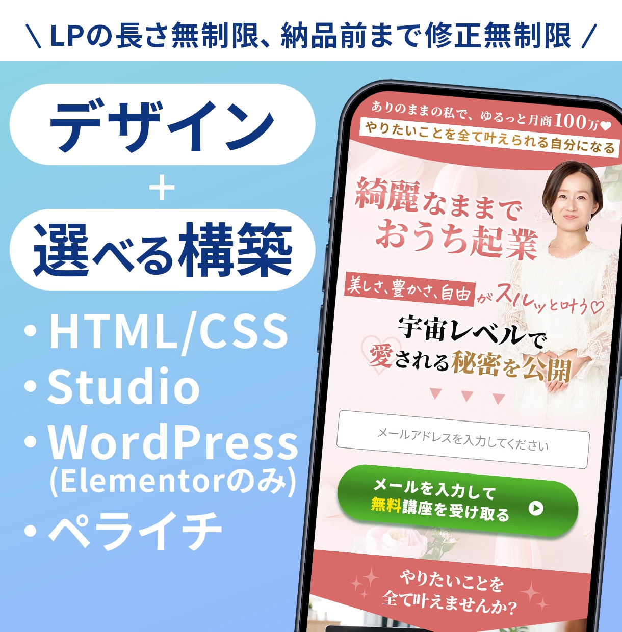 一律価格＆修正無制限でLP制作します デザインであなたのビジネスを後押しします イメージ1