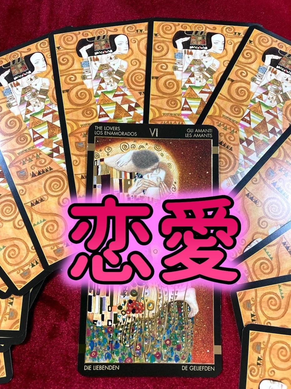 霊感タロットカード鑑定。24h内返信します 質問は１つ。恋愛についてご質問どうぞ！ イメージ1