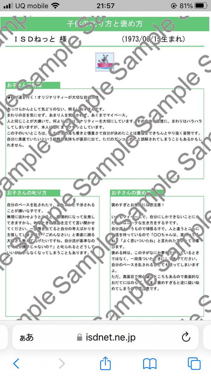 親子のコミュニケーションを豊かにする分析をします 親子の個性分析を踏まえて、個々にあった関わり方をお伝えします イメージ2