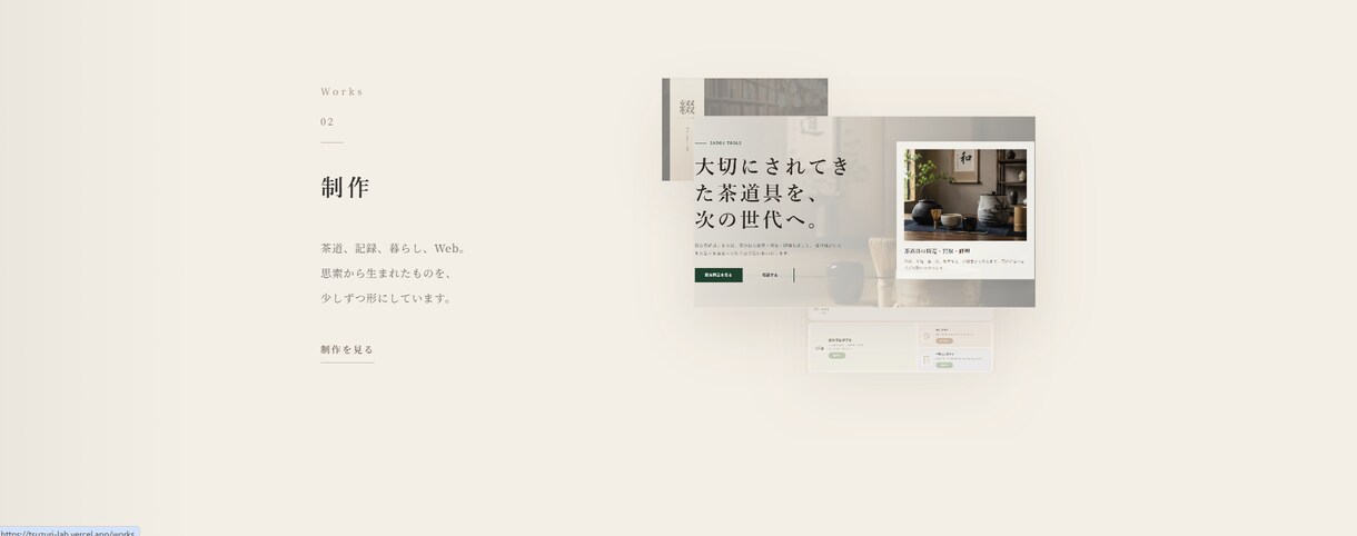 静かな和モダンのホームページを制作します 余白と世界観を大切にした上質なWebサイト制作 イメージ3