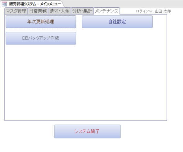 Accessで業務システムの開発・改善をしますます 30年のIT経験で現場で使える業務システムを構築します イメージ5
