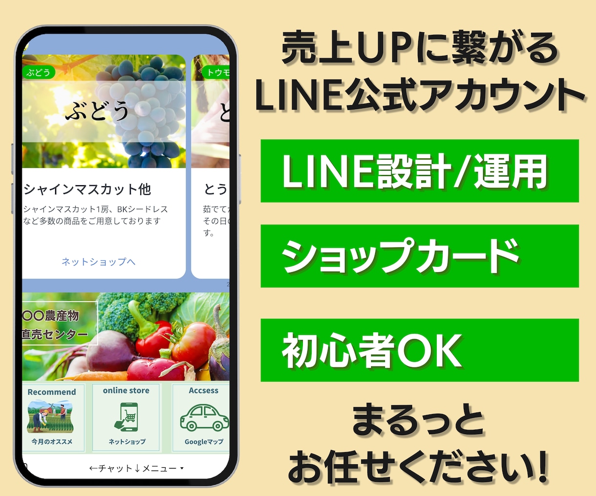 LINE公式アカウントをプロ目線で構築します 構築から運営まで、実務経験者が丁寧にサポート！ イメージ1