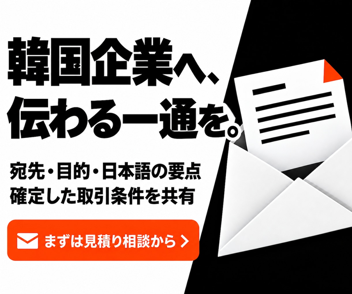 韓国企業への問い合わせ・商談メールを作ります 仕入れ・取引条件の確認を、丁寧で伝わる韓国語に イメージ10