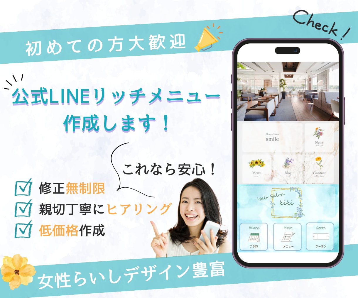 修正無制限！LINEリッチメニューを作成します イメージに合ったリッチメニュー作成します イメージ1