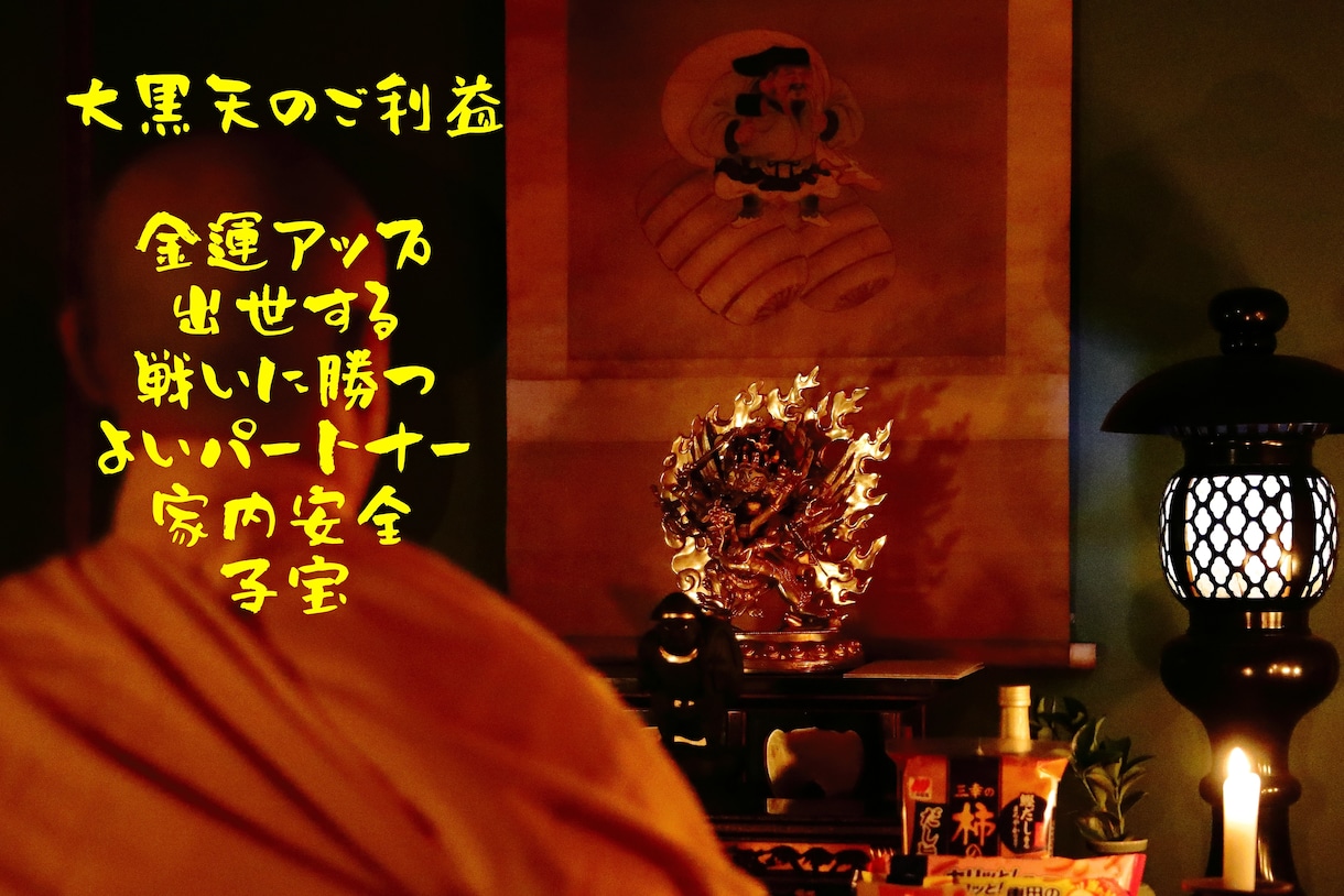 遠隔【密教ヒーリング】します │真言密教の秘法│ +  護摩木１本付き イメージ4