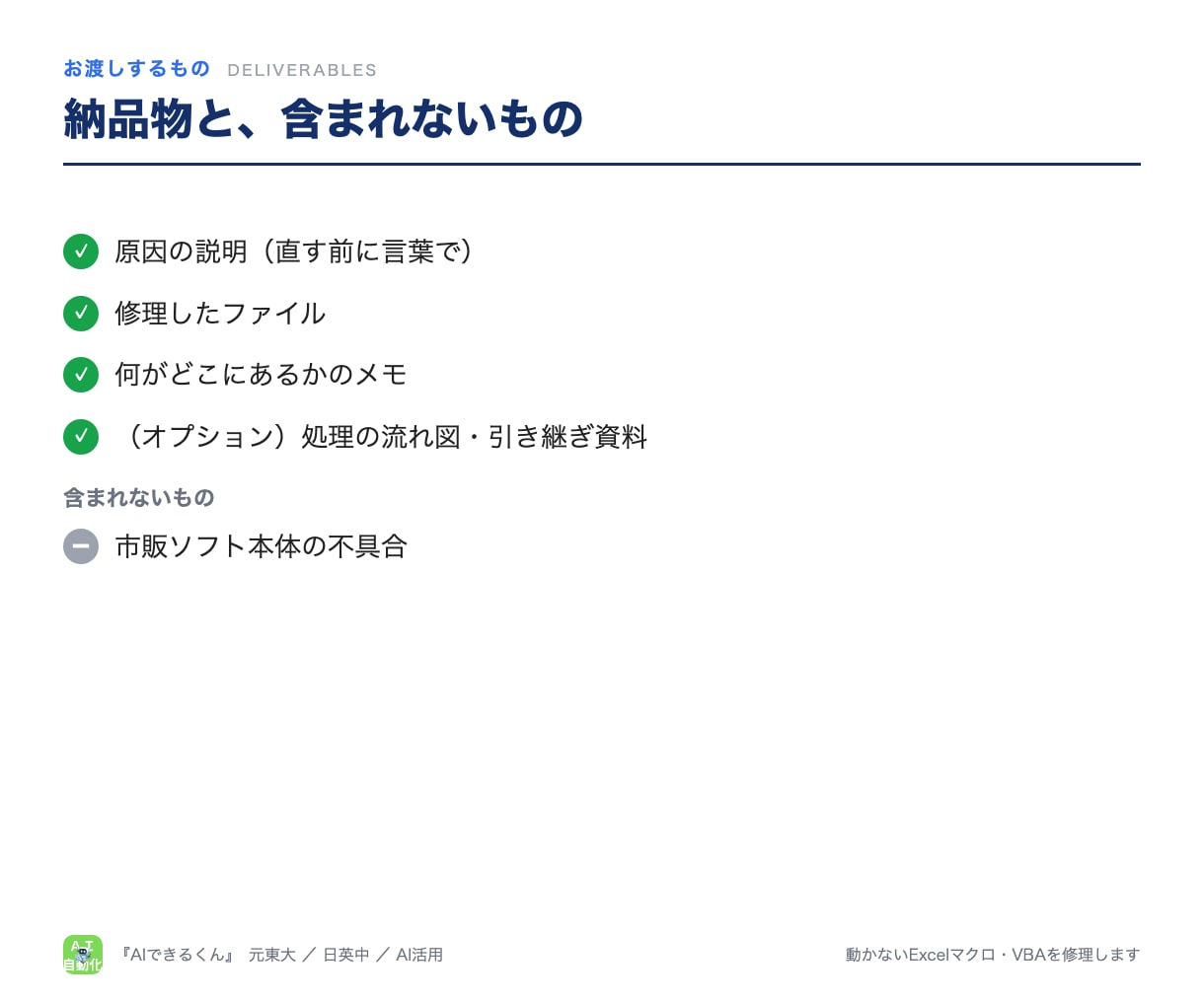 動かないExcelマクロ・VBAを修理します エラーの原因を言葉で説明してから直し、手順書を残します イメージ7