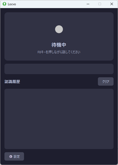 ローカルAI音声入力ツールLocvoを納品します キーを押して話すだけ｜オフライン・月額課金/データ送信なし イメージ1