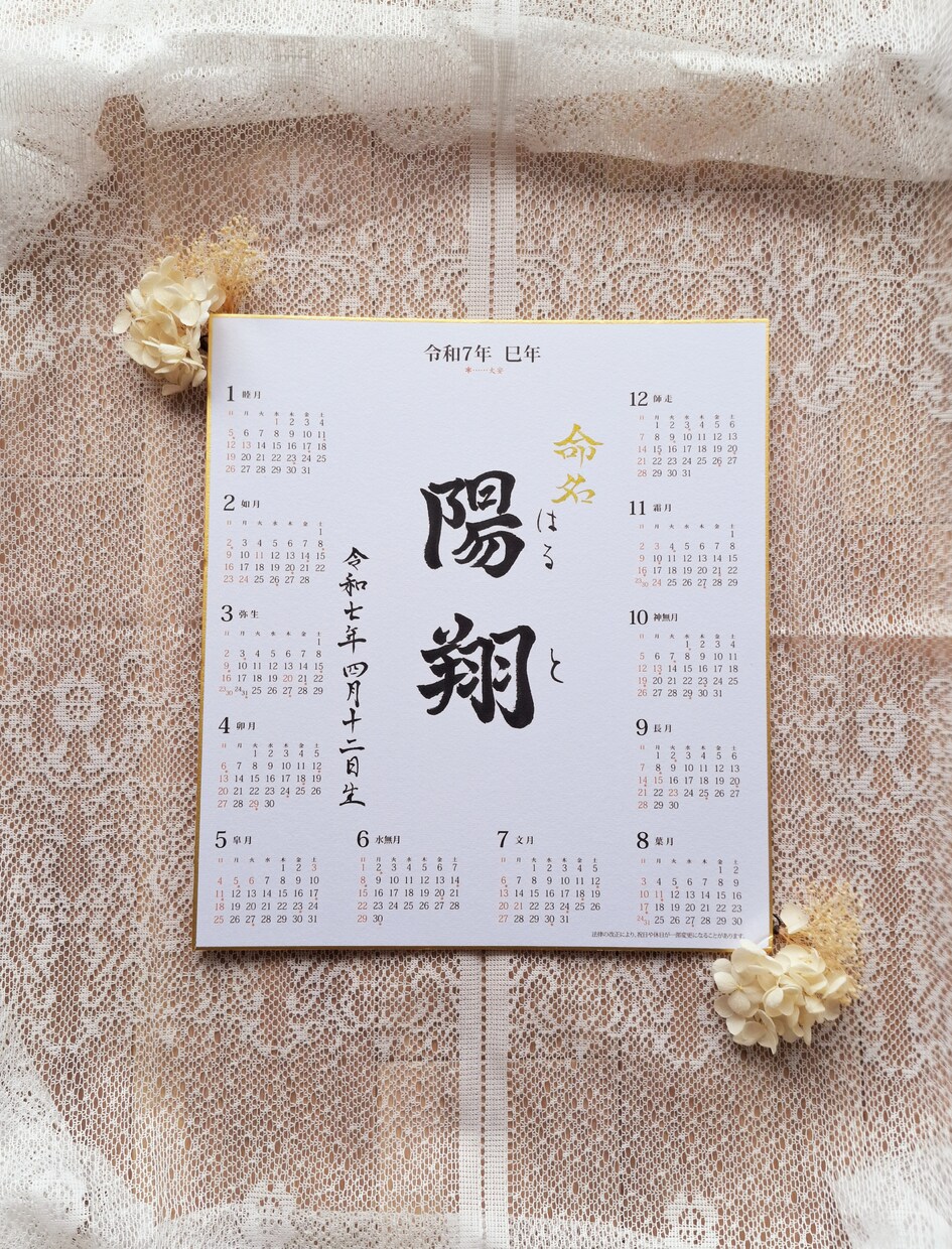 手書き(毛筆)の命名書を作成します カレンダー付き命名書 手書き 色紙サイズ イメージ3
