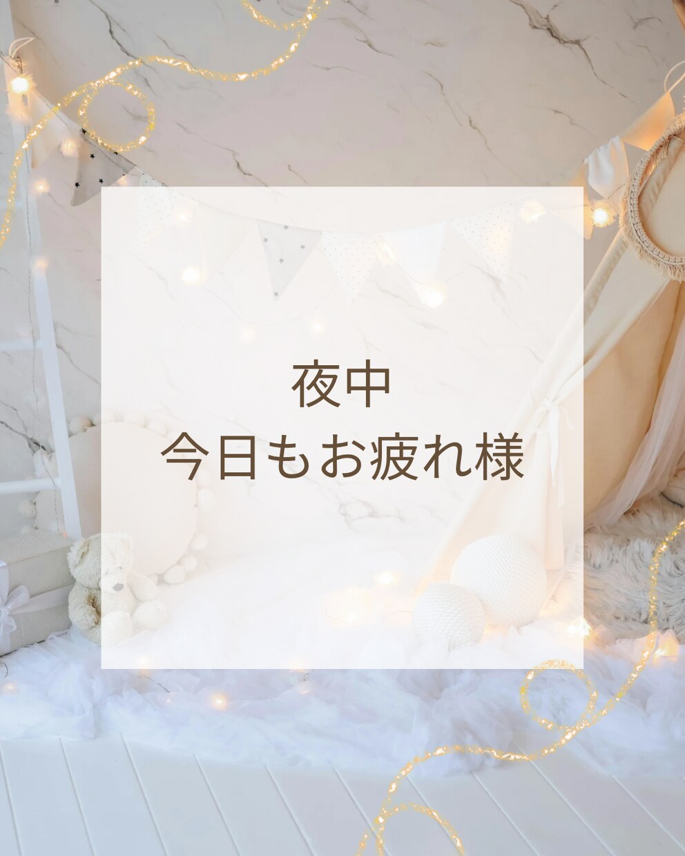 Canvaでインスタ投稿画像を作成します 育児中のママへ向けた『共感』『やさしい雰囲気』画像 イメージ5