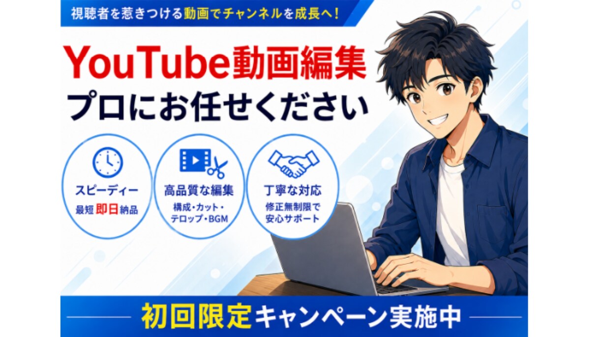 ビジネス系YouTube動画の編集をします 1フレームにこだわるYouTube動画編集 イメージ1