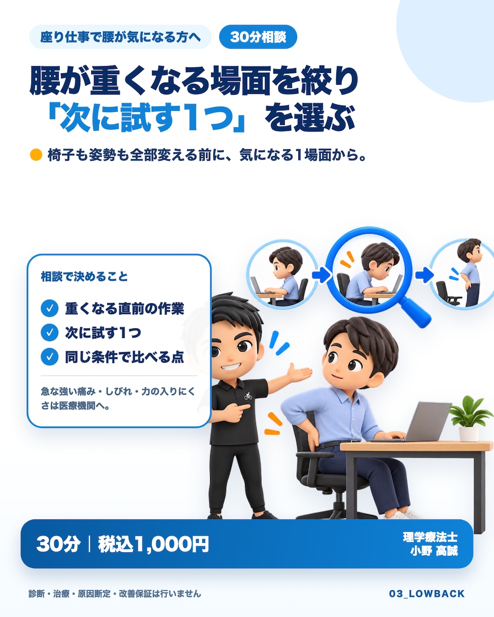 座り仕事の腰と次の一手を30分で整理します 腰が重くなる場面と比べ方を一つに絞ります イメージ1