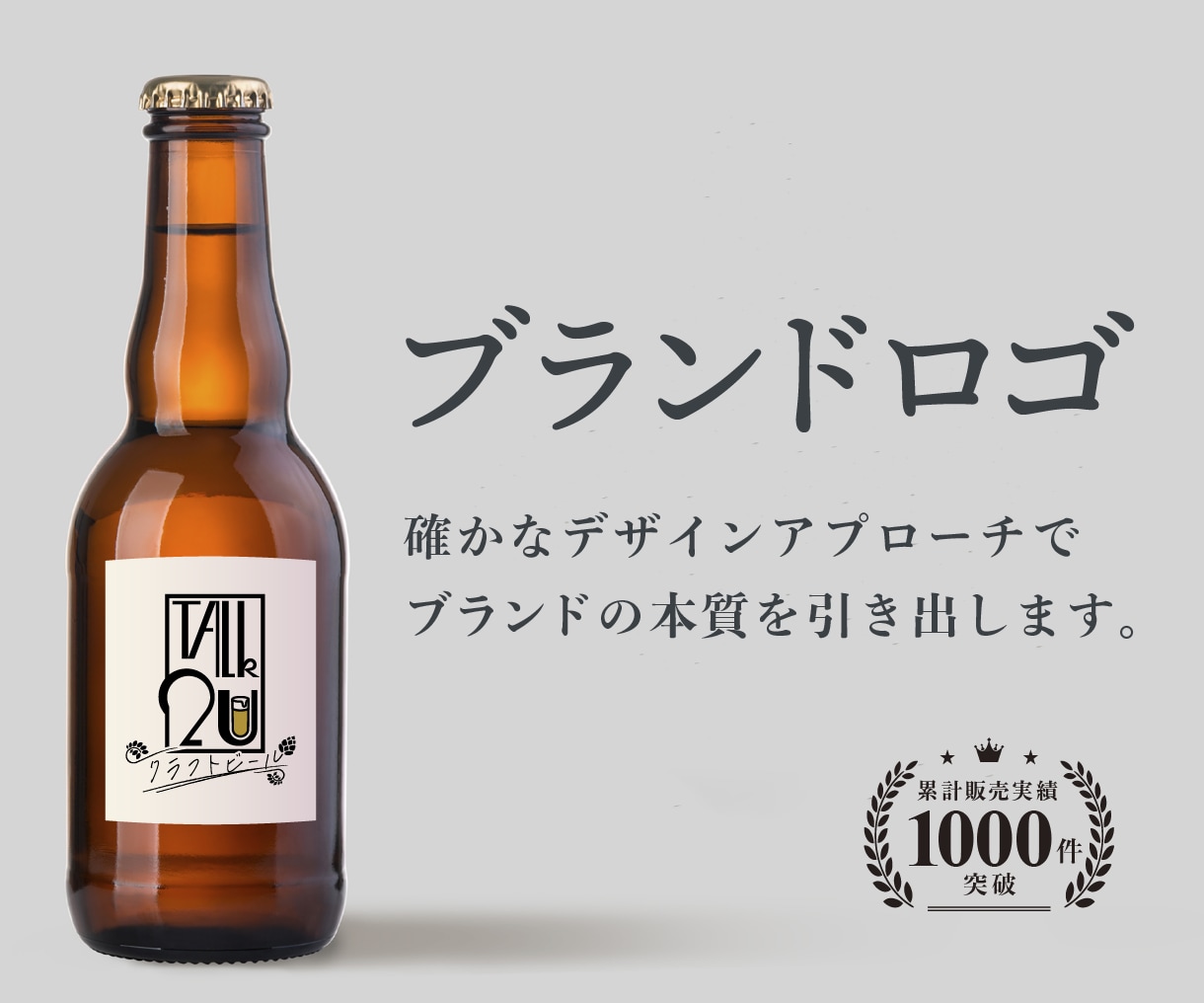 ブランド価値高めるロゴを作ります 法人対応実績多数│修正2回まで無料│商用利用OK イメージ1